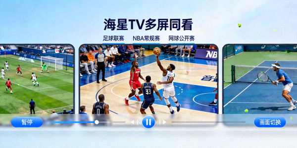 海星TV多屏同看功能界面演示，用户同时观看三场不同比赛
