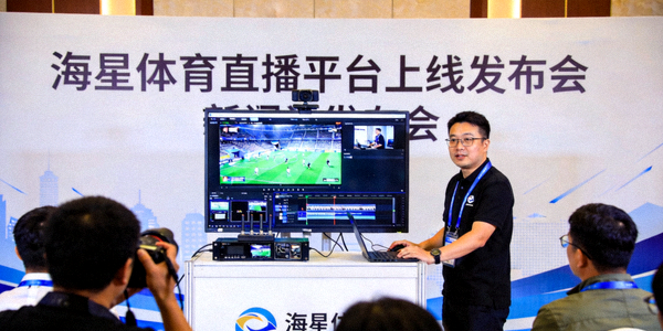 海星体育直播平台上线新闻发布会现场，工作人员演示高清直播功能
